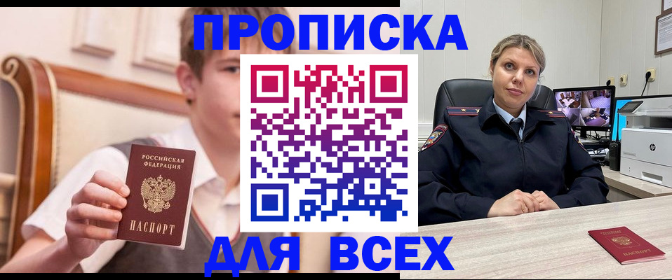 прописка в Новоуральске